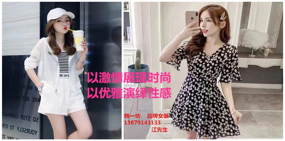 HiF韩一坊女装