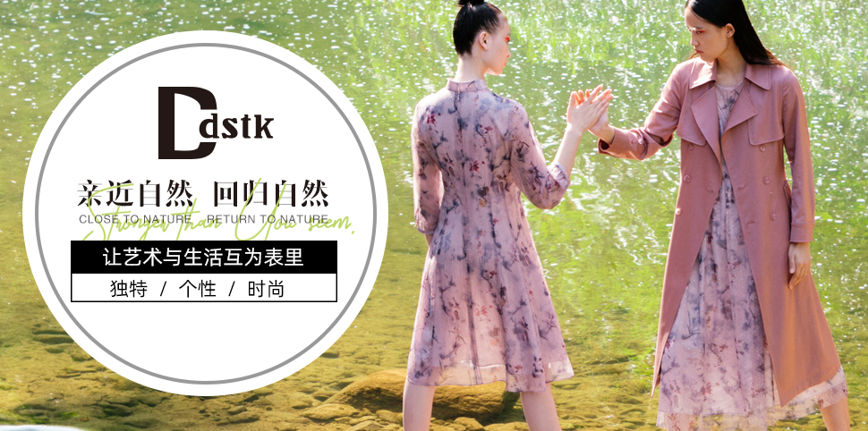 DSTK女装