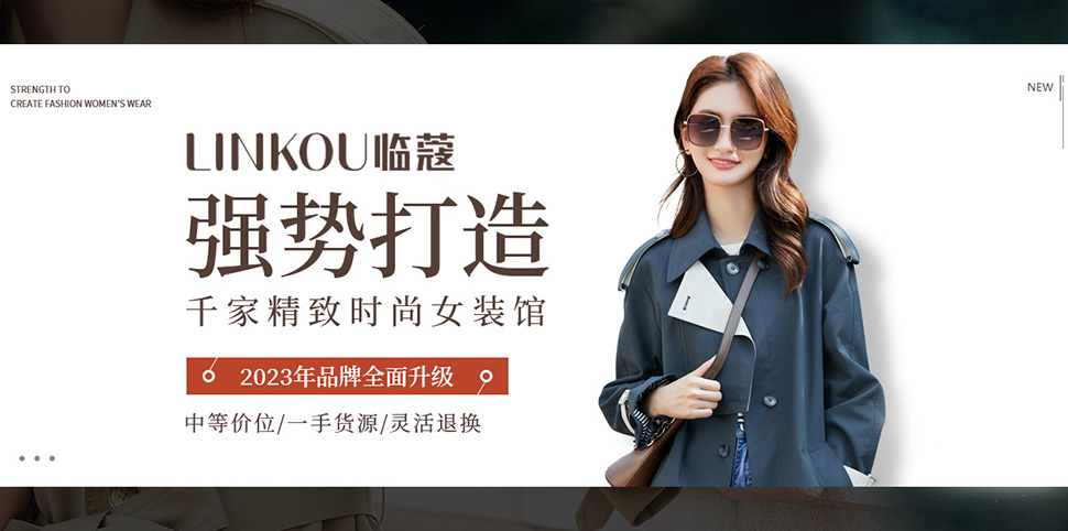 临蔻LINKOU女装