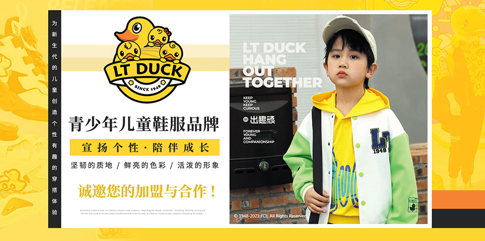 LT DUCK童装