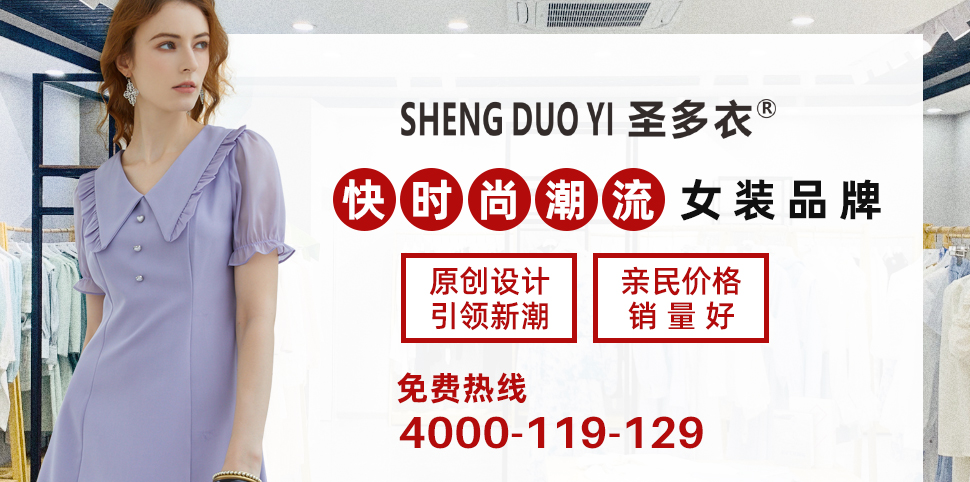 圣多衣女装