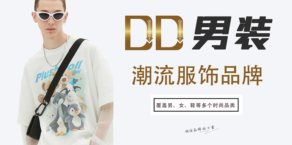 DD男装