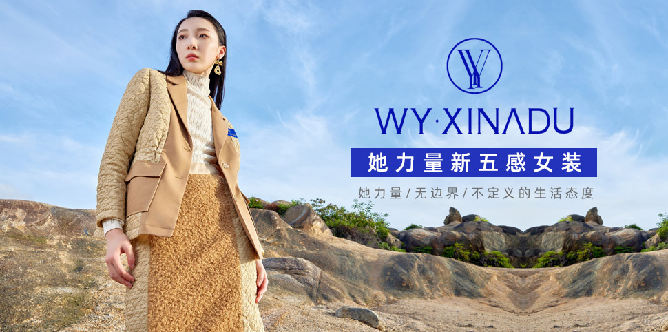 WY.XINADU女装