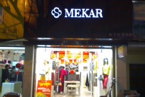 美卡拉 - mekar店铺