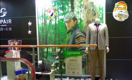 尔派男装店铺展示