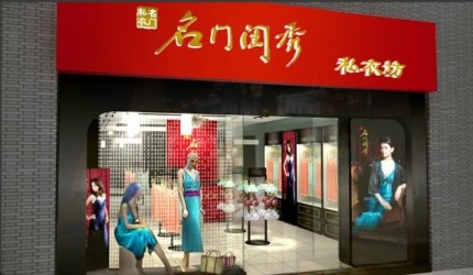 名门闺秀内衣店铺展示