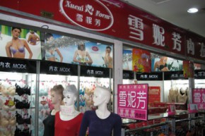 雪妮芳时尚内衣店铺