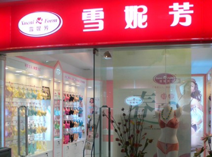 雪妮芳内衣店铺形象