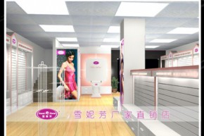雪妮芳时尚内衣店铺