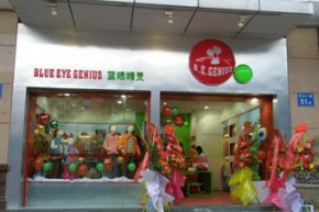 蓝眼精灵 - Blue Eye Genius店铺