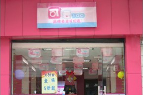 可爱100 - keai100店铺