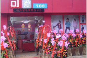 可爱100 - keai100店铺