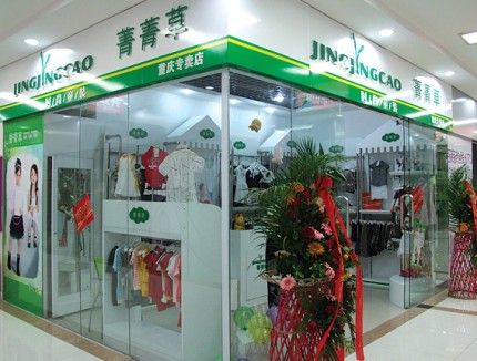 菁菁宝贝童装店铺展示