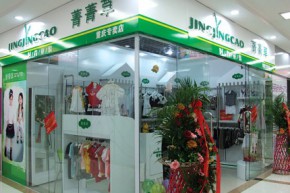 菁菁宝贝 - jinnbb店铺