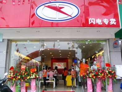 闪电休闲装店铺展示