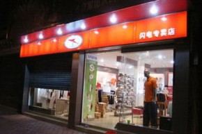 闪电 - SPIUTO店铺