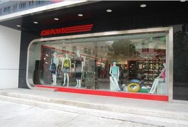 超越运动装店铺形象