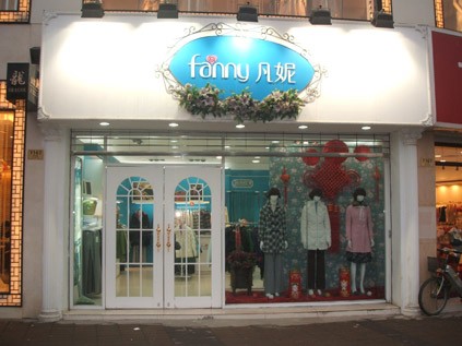 FANNY凡妮女装店铺展示