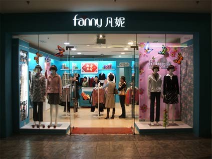 FANNY凡妮女装店铺展示