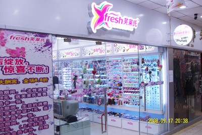 芙莱氏饰品店铺展示