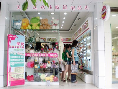 芙莱氏饰品店铺展示