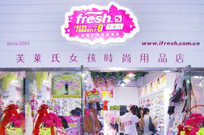 芙莱氏饰品店铺形象