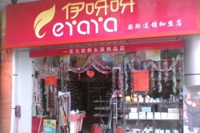 伊呀呀 - eyaya店铺