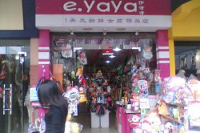 伊呀呀 - eyaya店铺