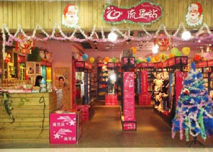 流星站饰品店铺形象