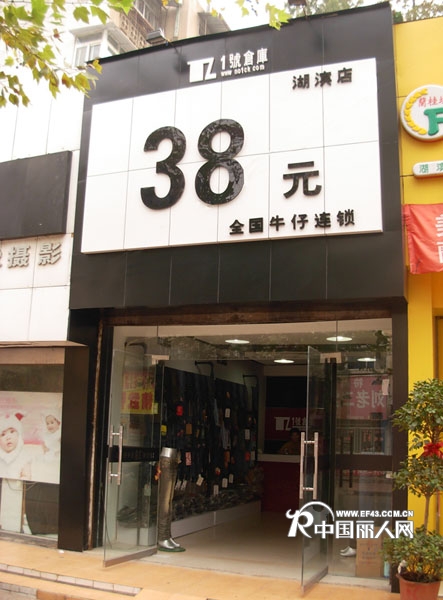 1号仓库牛仔店铺展示