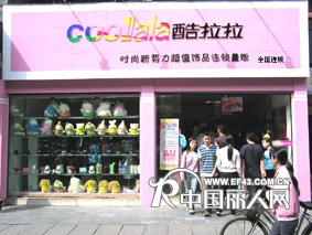 酷拉拉店铺形象
