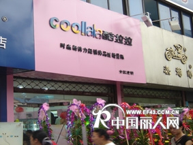 酷拉拉店铺形象