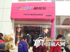 酷拉拉店铺形象