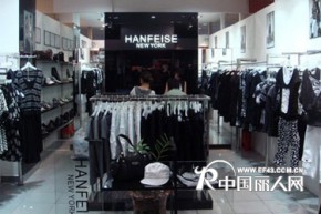 韩菲斯店铺
