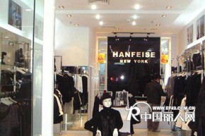 韩菲斯店铺