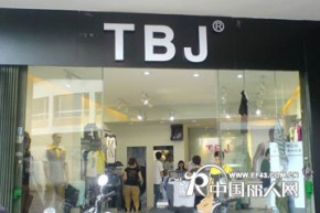 TBJ店铺