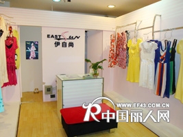 伊自尚女装店铺展示