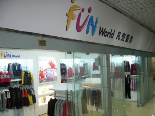 凡兜童装店铺展示
