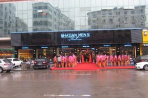沙田国际风尚男装店铺