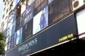 沙田国际风尚男装店铺