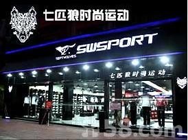 七匹狼时尚运动运动装店铺展示