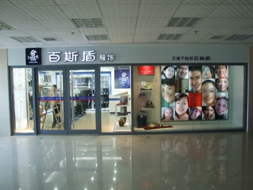 百斯盾休闲装店铺展示
