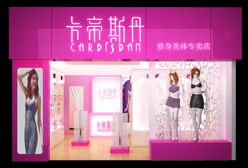 卡帝斯丹内衣店铺形象