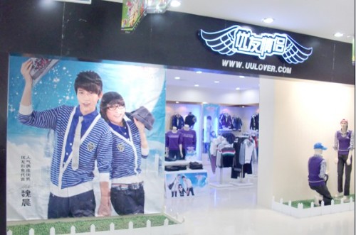 优友情侣女装店铺展示