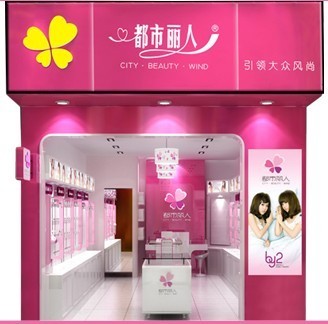都市丽人内衣店铺展示