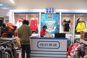 纽约男孩 -店铺