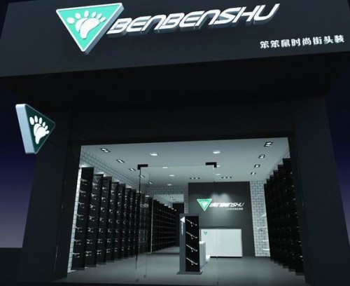 笨笨鼠运动装店铺展示