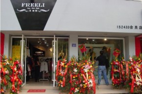 芙瑞丽店铺
