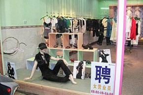 罗伦服饰 lorren店铺