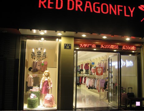 红蜻蜓童装店铺展示
